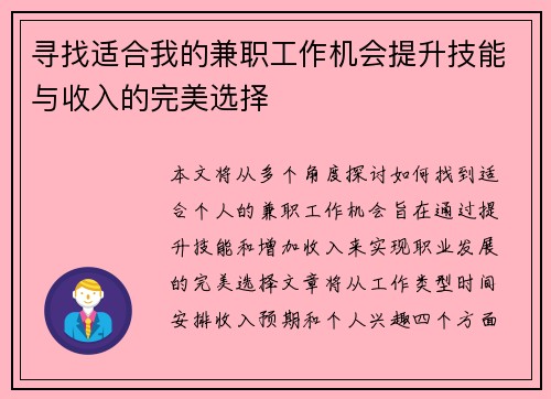 /uploads/images/20250807/xun-zhao-shi-he-wo-de-jian-zhi-gong-zuo-ji-hui-ti-sheng-ji-neng-yu-shou-ru-de-wan-mei-xuan-ze.webp