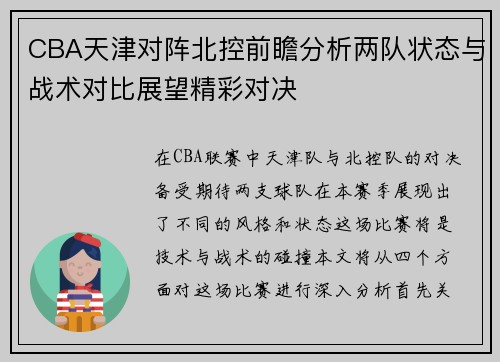 /uploads/images/20250809/cba-tian-jin-dui-zhen-bei-kong-qian-zhan-fen-xi-liang-dui-zhuang-tai-yu-zhan-shu-dui-bi-zhan-wang-jing-cai-dui-jue.webp
