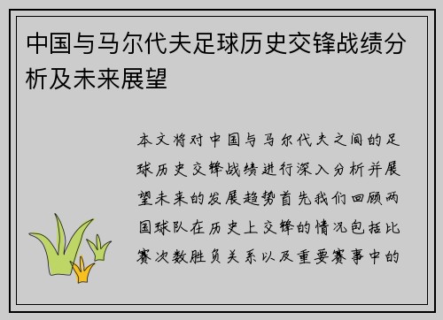 /uploads/images/20250809/zhong-guo-yu-ma-er-dai-fu-zu-qiu-li-shi-jiao-feng-zhan-ji-fen-xi-ji-wei-lai-zhan-wang.webp
