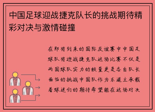 /uploads/images/20250809/zhong-guo-zu-qiu-ying-zhan-jie-ke-dui-zhang-de-tiao-zhan-qi-dai-jing-cai-dui-jue-yu-ji-qing-peng-zhuang.webp