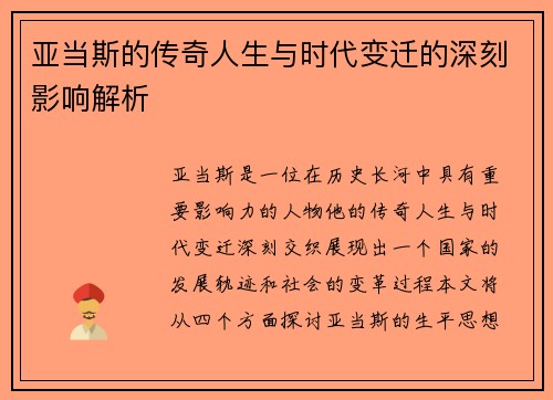 /uploads/images/20250810/ya-dang-si-de-chuan-qi-ren-sheng-yu-shi-dai-bian-qian-de-shen-ke-ying-xiang-jie-xi.webp