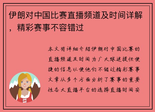 伊朗对中国比赛直播频道及时间详解，精彩赛事不容错过