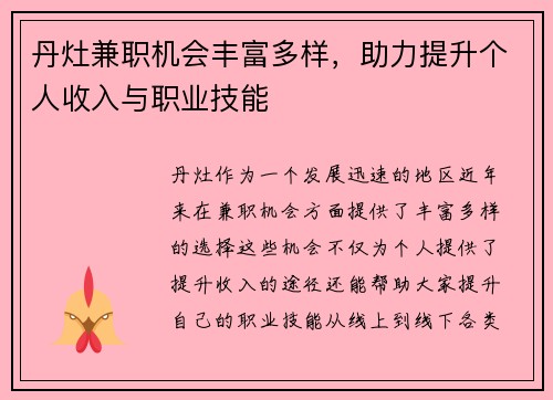 /uploads/images/20250811/dan-zao-jian-zhi-ji-hui-feng-fu-duo-yang-zhu-li-ti-sheng-ge-ren-shou-ru-yu-zhi-ye-ji-neng.webp