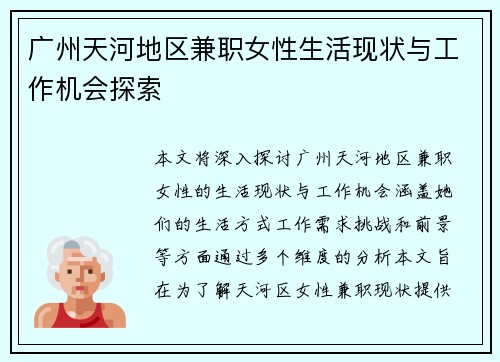 /uploads/images/20250811/guang-zhou-tian-he-di-qu-jian-zhi-nyu-xing-sheng-huo-xian-zhuang-yu-gong-zuo-ji-hui-tan-suo.webp