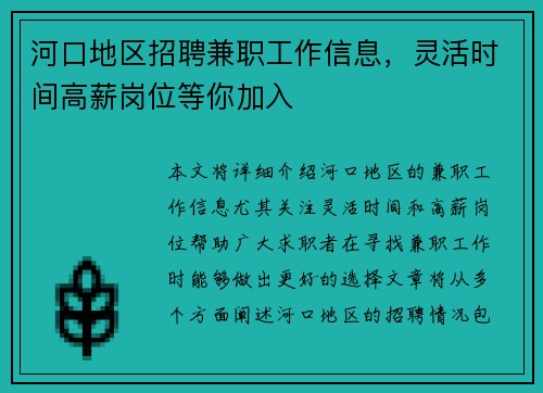 /uploads/images/20250811/he-kou-di-qu-zhao-pin-jian-zhi-gong-zuo-xin-xi-ling-huo-shi-jian-gao-xin-gang-wei-deng-ni-jia-ru.webp