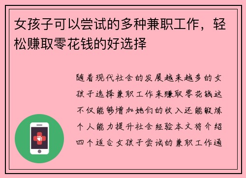 /uploads/images/20250811/nyu-hai-zi-ke-yi-chang-shi-de-duo-zhong-jian-zhi-gong-zuo-qing-song-zhuan-qu-ling-hua-qian-de-hao-xuan-ze.webp