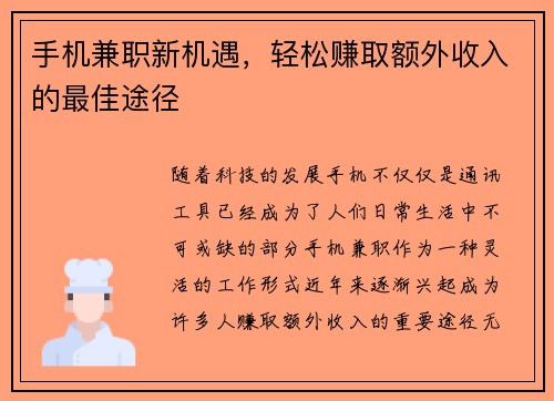 /uploads/images/20250811/shou-ji-jian-zhi-xin-ji-yu-qing-song-zhuan-qu-e-wai-shou-ru-de-zui-jia-tu-jing.webp