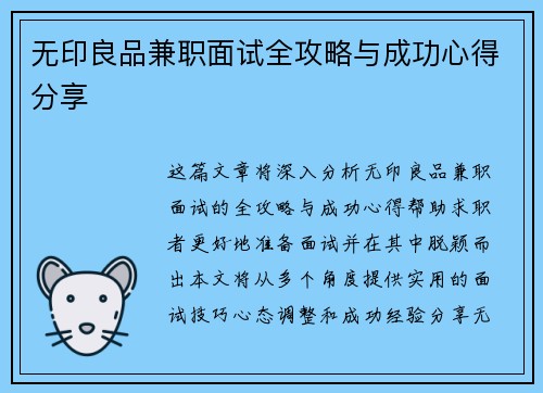 /uploads/images/20250811/wu-yin-liang-pin-jian-zhi-mian-shi-quan-gong-lyue-yu-cheng-gong-xin-de-fen-xiang.webp