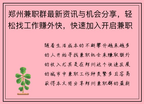 /uploads/images/20250811/zheng-zhou-jian-zhi-qun-zui-xin-zi-xun-yu-ji-hui-fen-xiang-qing-song-zhao-gong-zuo-zhuan-wai-kuai-kuai-su-jia-ru-kai-qi-jian-zhi-zhi-lyu.webp