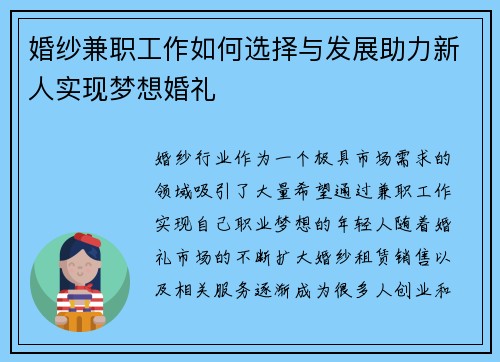/uploads/images/20250813/hun-sha-jian-zhi-gong-zuo-ru-he-xuan-ze-yu-fa-zhan-zhu-li-xin-ren-shi-xian-meng-xiang-hun-li.webp