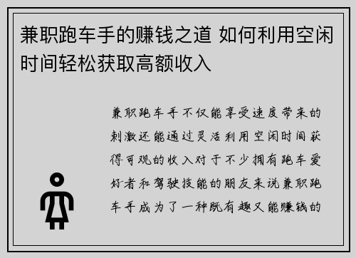 /uploads/images/20250813/jian-zhi-pao-che-shou-de-zhuan-qian-zhi-dao-ru-he-li-yong-kong-xian-shi-jian-qing-song-huo-qu-gao-e-shou-ru.webp