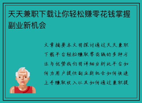 /uploads/images/20250813/tian-tian-jian-zhi-xia-zai-rang-ni-qing-song-zhuan-ling-hua-qian-zhang-wo-fu-ye-xin-ji-hui.webp