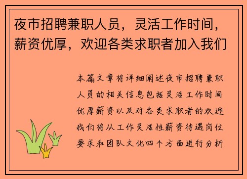 /uploads/images/20250813/ye-shi-zhao-pin-jian-zhi-ren-yuan-ling-huo-gong-zuo-shi-jian-xin-zi-you-hou-huan-ying-ge-lei-qiu-zhi-zhe-jia-ru-wo-men-tuan-dui.webp