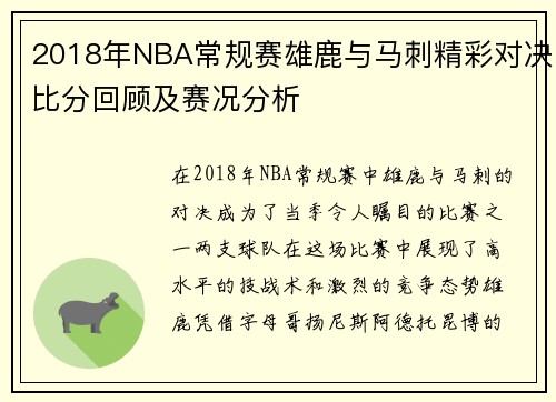 /uploads/images/20250814/2018-nian-nba-chang-gui-sai-xiong-lu-yu-ma-ci-jing-cai-dui-jue-bi-fen-hui-gu-ji-sai-kuang-fen-xi.webp