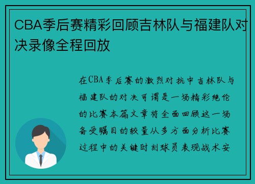 /uploads/images/20250814/cba-ji-hou-sai-jing-cai-hui-gu-ji-lin-dui-yu-fu-jian-dui-dui-jue-lu-xiang-quan-cheng-hui-fang.webp