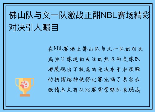 /uploads/images/20250815/fo-shan-dui-yu-wen-yi-dui-ji-zhan-zheng-han-nbl-sai-chang-jing-cai-dui-jue-yin-ren-zhu-mu.webp