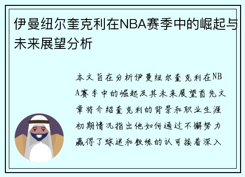 /uploads/images/20250815/yi-man-niu-er-kui-ke-li-zai-nba-sai-ji-zhong-de-jue-qi-yu-wei-lai-zhan-wang-fen-xi.webp