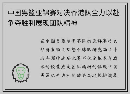 /uploads/images/20250815/zhong-guo-nan-lan-ya-jin-sai-dui-jue-xiang-gang-dui-quan-li-yi-fu-zheng-duo-sheng-li-zhan-xian-tuan-dui-jing-shen.webp