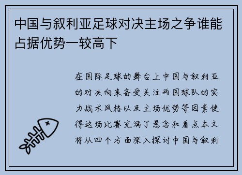 /uploads/images/20250815/zhong-guo-yu-xu-li-ya-zu-qiu-dui-jue-zhu-chang-zhi-zheng-shui-neng-zhan-ju-you-shi-yi-jiao-gao-xia.webp