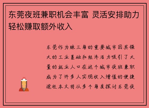 /uploads/images/20250816/dong-guan-ye-ban-jian-zhi-ji-hui-feng-fu-ling-huo-an-pai-zhu-li-qing-song-zhuan-qu-e-wai-shou-ru.webp