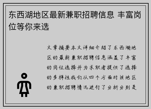 /uploads/images/20250816/dong-xi-hu-di-qu-zui-xin-jian-zhi-zhao-pin-xin-xi-feng-fu-gang-wei-deng-ni-lai-xuan.webp