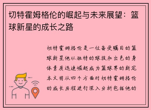 /uploads/images/20250816/qie-te-huo-mu-ge-lun-de-jue-qi-yu-wei-lai-zhan-wang-lan-qiu-xin-xing-de-cheng-zhang-zhi-lu.webp