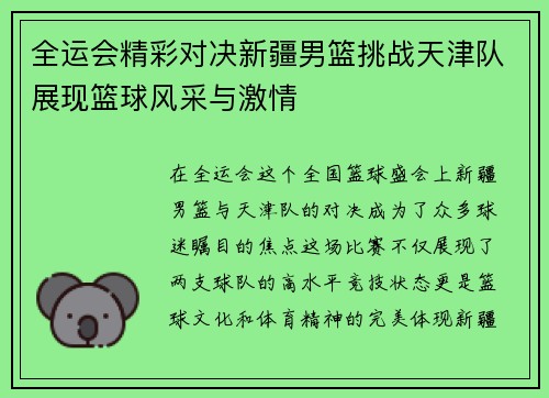 /uploads/images/20250816/quan-yun-hui-jing-cai-dui-jue-xin-jiang-nan-lan-tiao-zhan-tian-jin-dui-zhan-xian-lan-qiu-feng-cai-yu-ji-qing.webp