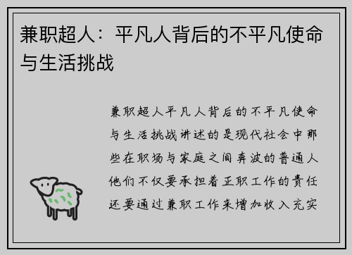 /uploads/images/20250817/jian-zhi-chao-ren-ping-fan-ren-bei-hou-de-bu-ping-fan-shi-ming-yu-sheng-huo-tiao-zhan.webp