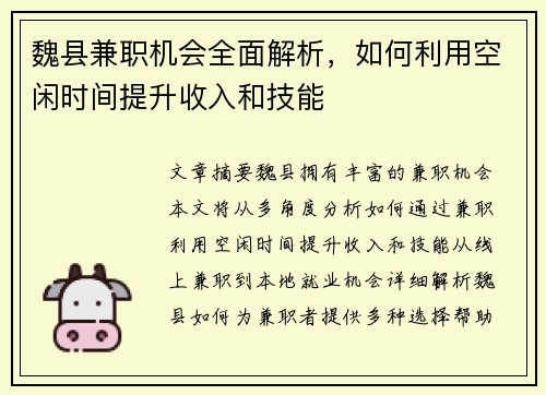 /uploads/images/20250817/wei-xian-jian-zhi-ji-hui-quan-mian-jie-xi-ru-he-li-yong-kong-xian-shi-jian-ti-sheng-shou-ru-he-ji-neng.webp