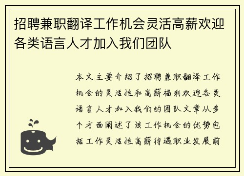 /uploads/images/20250817/zhao-pin-jian-zhi-fan-yi-gong-zuo-ji-hui-ling-huo-gao-xin-huan-ying-ge-lei-yu-yan-ren-cai-jia-ru-wo-men-tuan-dui.webp