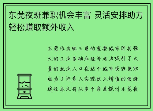 /uploads/images/20250818/dong-guan-ye-ban-jian-zhi-ji-hui-feng-fu-ling-huo-an-pai-zhu-li-qing-song-zhuan-qu-e-wai-shou-ru.webp