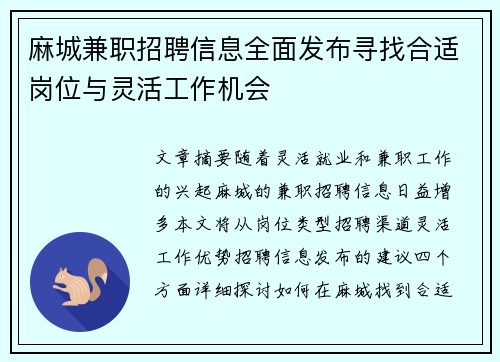 麻城兼职招聘信息全面发布寻找合适岗位与灵活工作机会