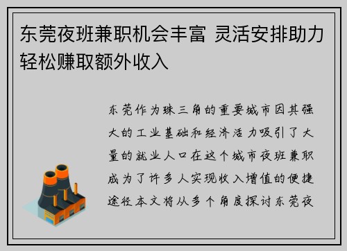 /uploads/images/20250819/dong-guan-ye-ban-jian-zhi-ji-hui-feng-fu-ling-huo-an-pai-zhu-li-qing-song-zhuan-qu-e-wai-shou-ru.webp