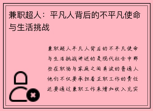 /uploads/images/20250819/jian-zhi-chao-ren-ping-fan-ren-bei-hou-de-bu-ping-fan-shi-ming-yu-sheng-huo-tiao-zhan.webp