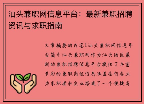 /uploads/images/20250819/shan-tou-jian-zhi-wang-xin-xi-ping-tai-zui-xin-jian-zhi-zhao-pin-zi-xun-yu-qiu-zhi-zhi-nan.webp