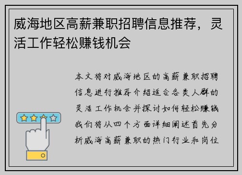 /uploads/images/20250819/wei-hai-di-qu-gao-xin-jian-zhi-zhao-pin-xin-xi-tui-jian-ling-huo-gong-zuo-qing-song-zhuan-qian-ji-hui.webp
