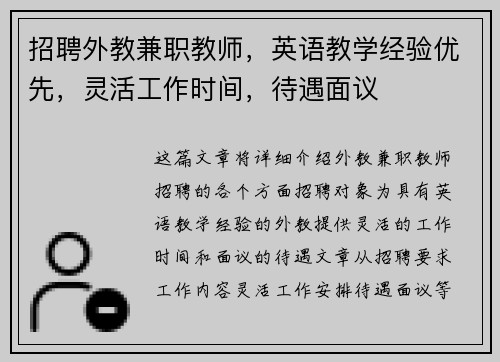 /uploads/images/20250819/zhao-pin-wai-jiao-jian-zhi-jiao-shi-ying-yu-jiao-xue-jing-yan-you-xian-ling-huo-gong-zuo-shi-jian-dai-yu-mian-yi.webp