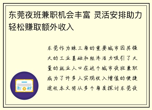 东莞夜班兼职机会丰富 灵活安排助力轻松赚取额外收入