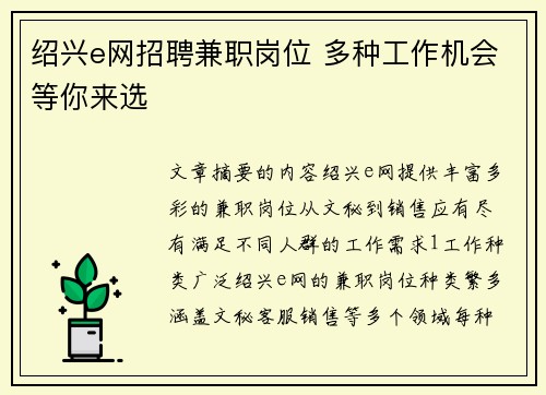 绍兴e网招聘兼职岗位 多种工作机会等你来选