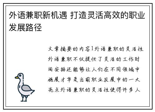 外语兼职新机遇 打造灵活高效的职业发展路径