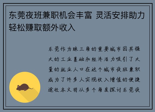 东莞夜班兼职机会丰富 灵活安排助力轻松赚取额外收入