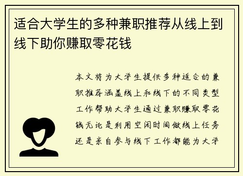 适合大学生的多种兼职推荐从线上到线下助你赚取零花钱
