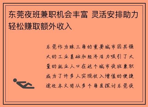 /uploads/images/20250822/dong-guan-ye-ban-jian-zhi-ji-hui-feng-fu-ling-huo-an-pai-zhu-li-qing-song-zhuan-qu-e-wai-shou-ru.webp