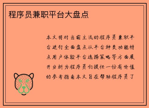 /uploads/images/20250823/cheng-xu-yuan-jian-zhi-ping-tai-da-pan-dian.webp