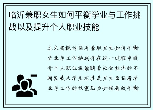 /uploads/images/20250823/lin-yi-jian-zhi-nyu-sheng-ru-he-ping-heng-xue-ye-yu-gong-zuo-tiao-zhan-yi-ji-ti-sheng-ge-ren-zhi-ye-ji-neng.webp