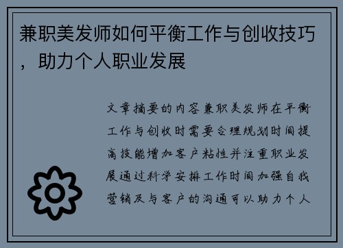 兼职美发师如何平衡工作与创收技巧，助力个人职业发展