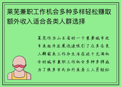 莱芜兼职工作机会多种多样轻松赚取额外收入适合各类人群选择