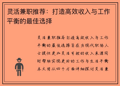 灵活兼职推荐：打造高效收入与工作平衡的最佳选择
