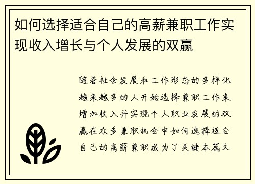 /uploads/images/20250824/ru-he-xuan-ze-shi-he-zi-ji-de-gao-xin-jian-zhi-gong-zuo-shi-xian-shou-ru-zeng-zhang-yu-ge-ren-fa-zhan-de-shuang-ying.webp