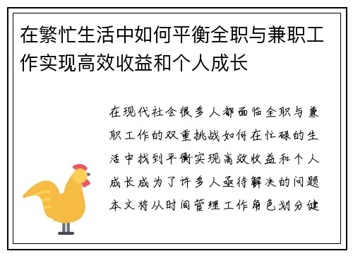 在繁忙生活中如何平衡全职与兼职工作实现高效收益和个人成长